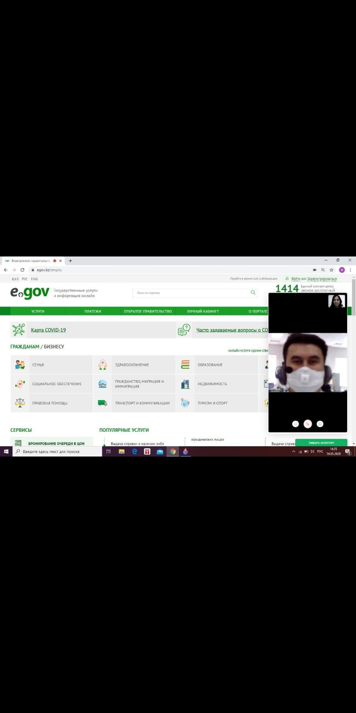 Как скачать egov kz на айфон