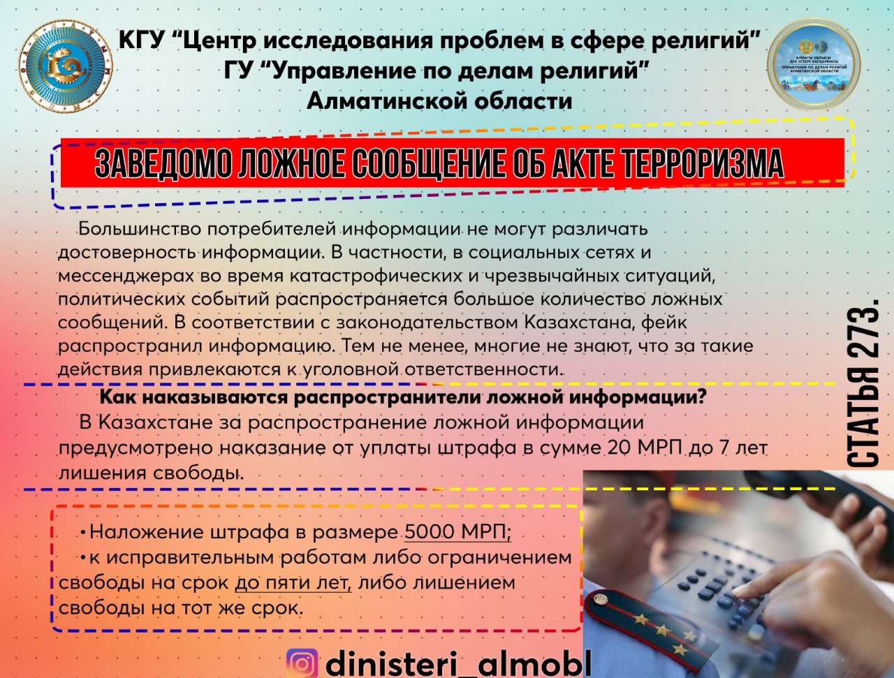 Ложное сообщение об акте. Заведомо ложное сообщение об акте терроризма. Заведомо ложное сообщение об акте терроризма несовершеннолетним. Ответственность за ложное сообщение об акте терроризма. Заведомо ложное сообщение об акте терроризма картинки